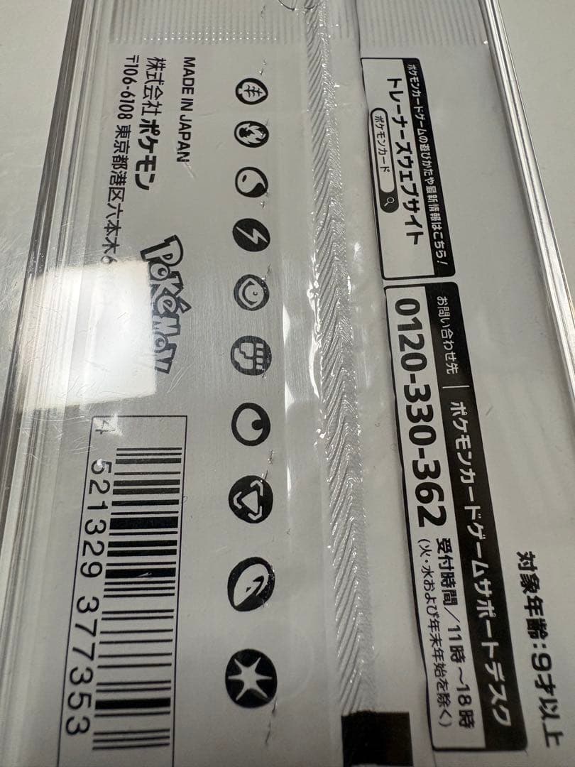 S*i様 ポケモンカードまとめ売り　リーリエの決心　イーブイ　キュレム　マックピ