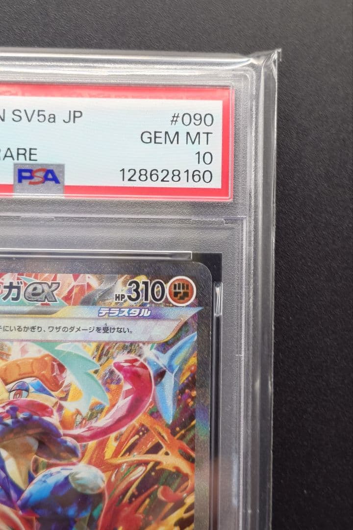 ​【PSA10】ゲッコウガex SAR（クリムゾンヘイズ）