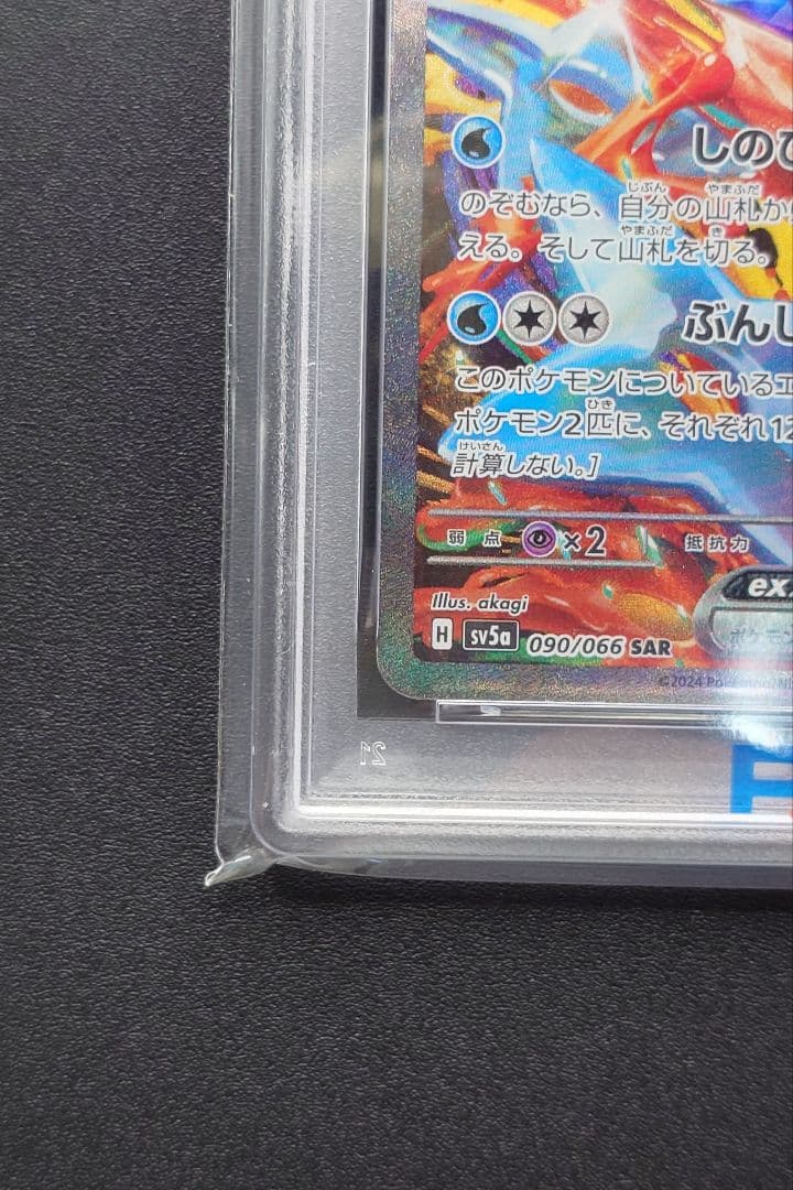 ​【PSA10】ゲッコウガex SAR（クリムゾンヘイズ）