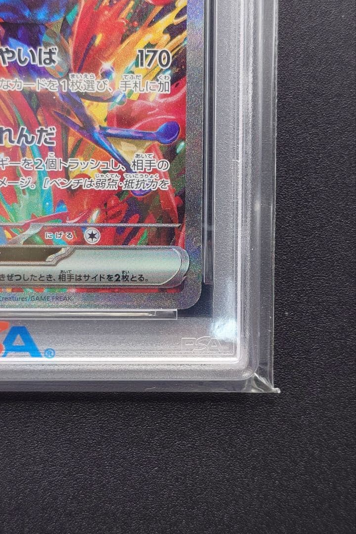 ​【PSA10】ゲッコウガex SAR（クリムゾンヘイズ）