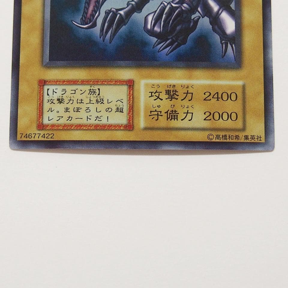 完美品級 遊戯王 真紅眼の黒竜 初期 ウルトラ ワンオーナー自引き品