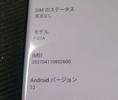 arrows 5G F-51A（USBポート故障）