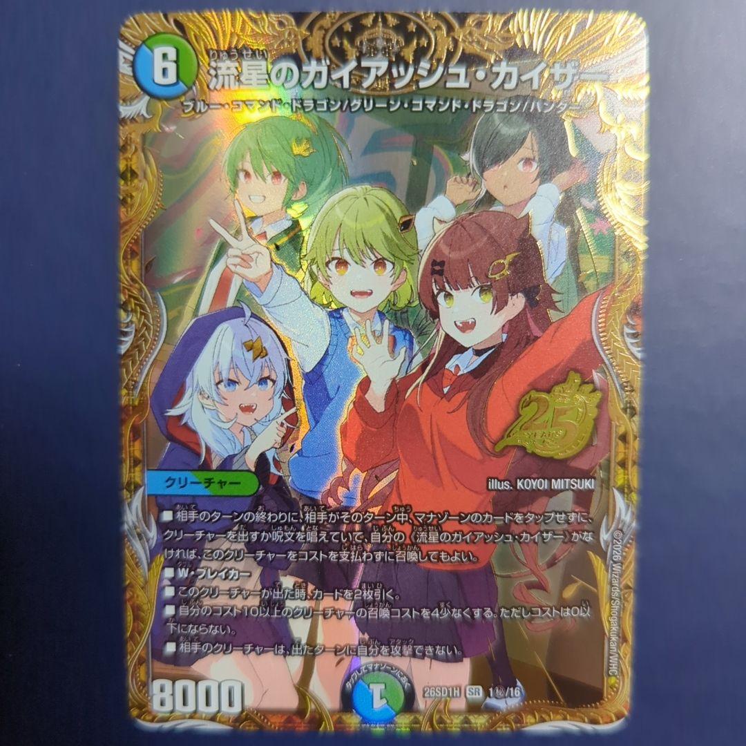 ドキドキつよいデッキ 25の王道 『ドラゴン娘』デッキ シークレット版3種