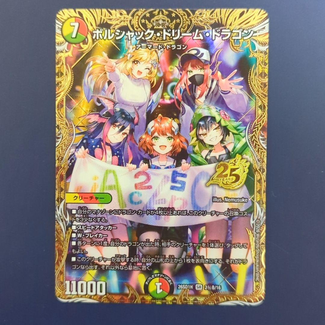 ドキドキつよいデッキ 25の王道 『ドラゴン娘』デッキ シークレット版3種