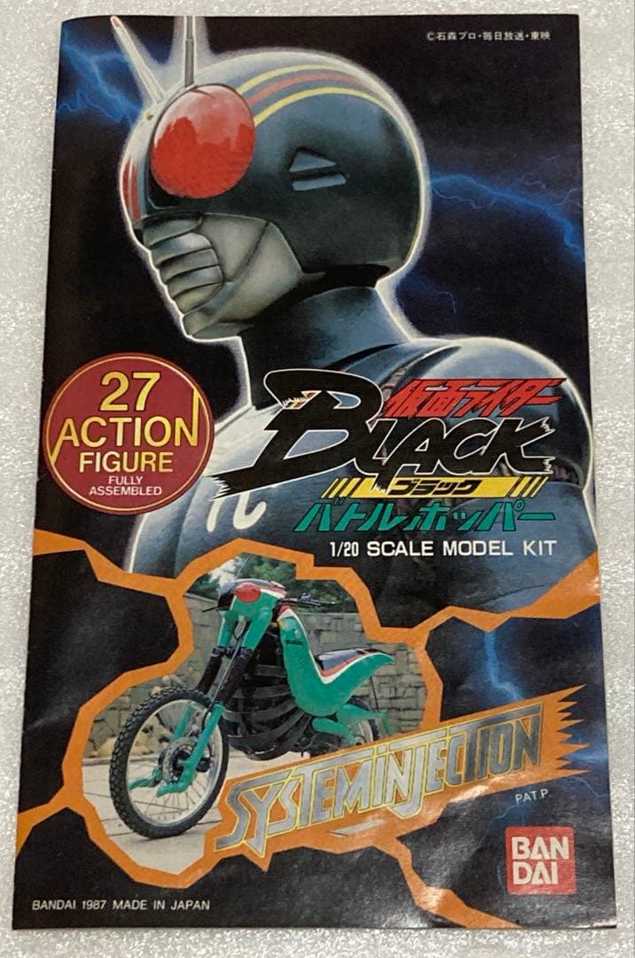仮面ライダーブラック・バトルホッパープラモデル