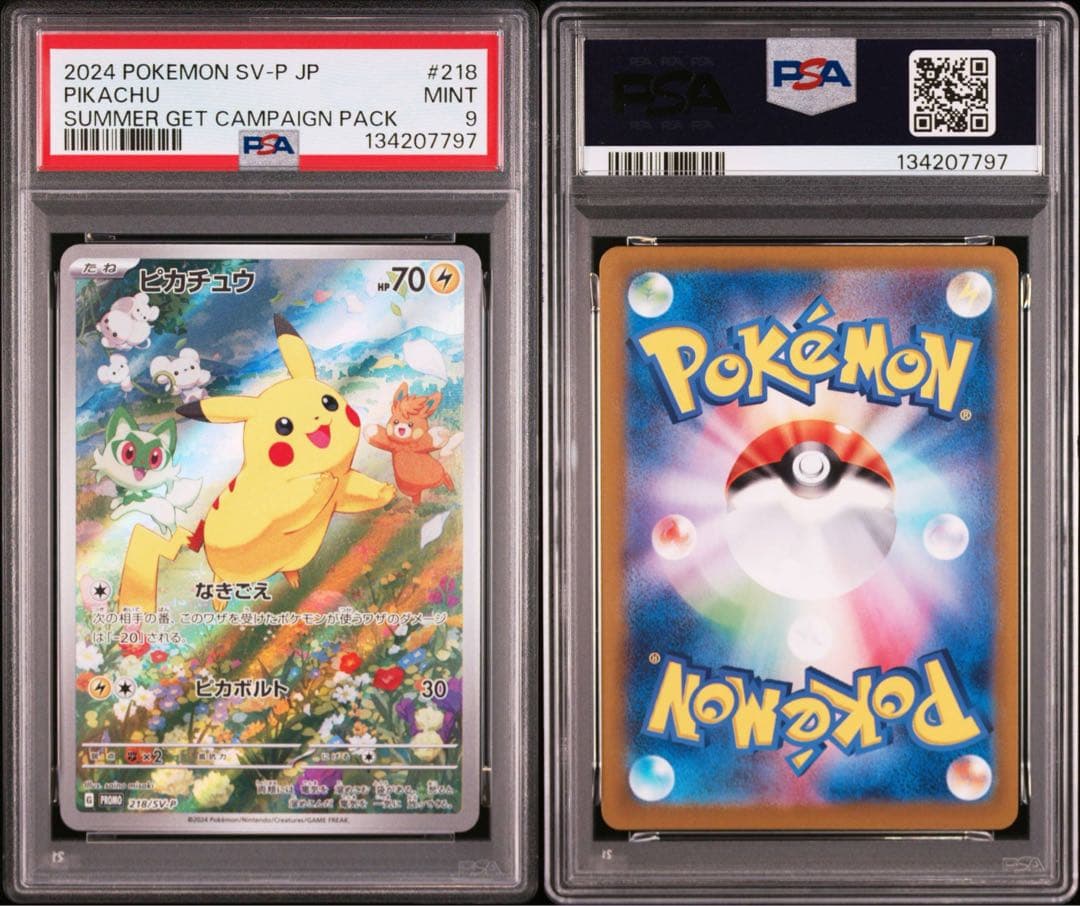 ピカチュウ　PSA8 PSA9 連番