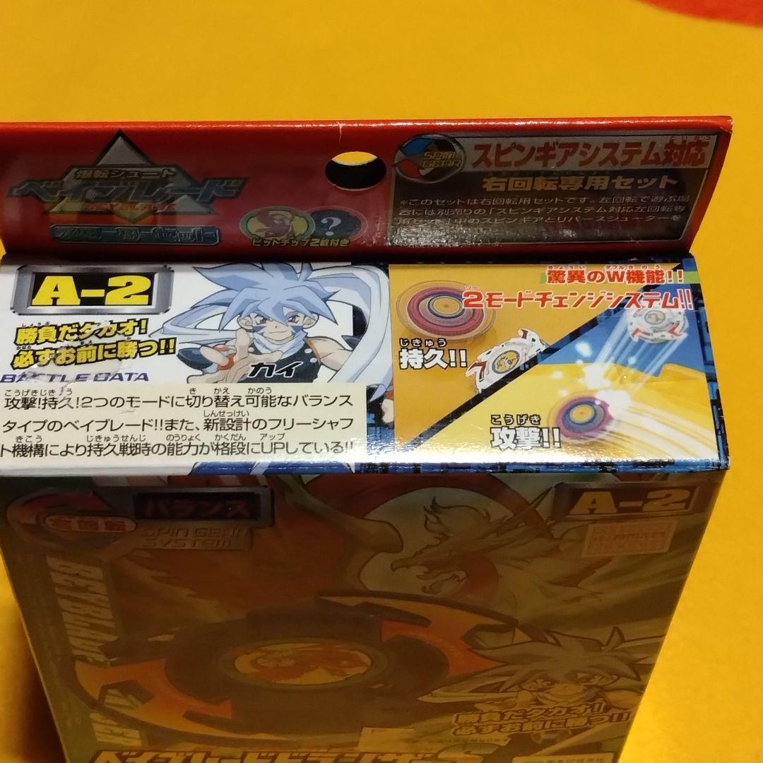 新品　未使用品　ベイブレード　ドランザー　S