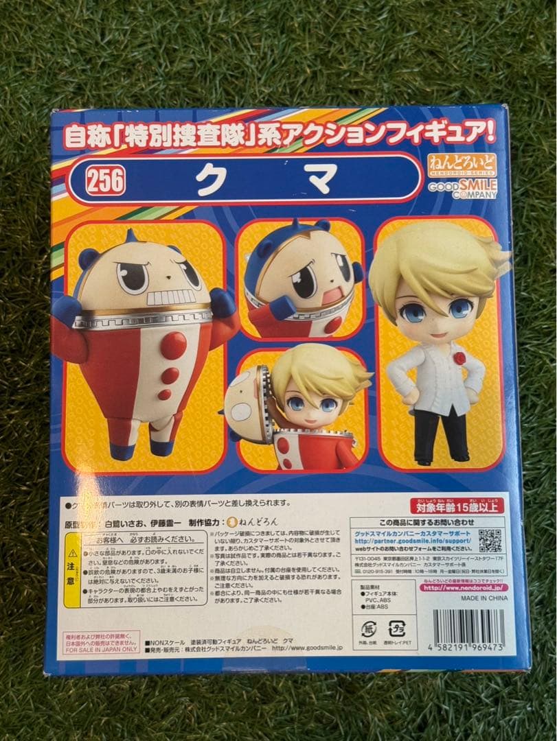 ねんどろいど 256 クマ ペルソナ4 P4