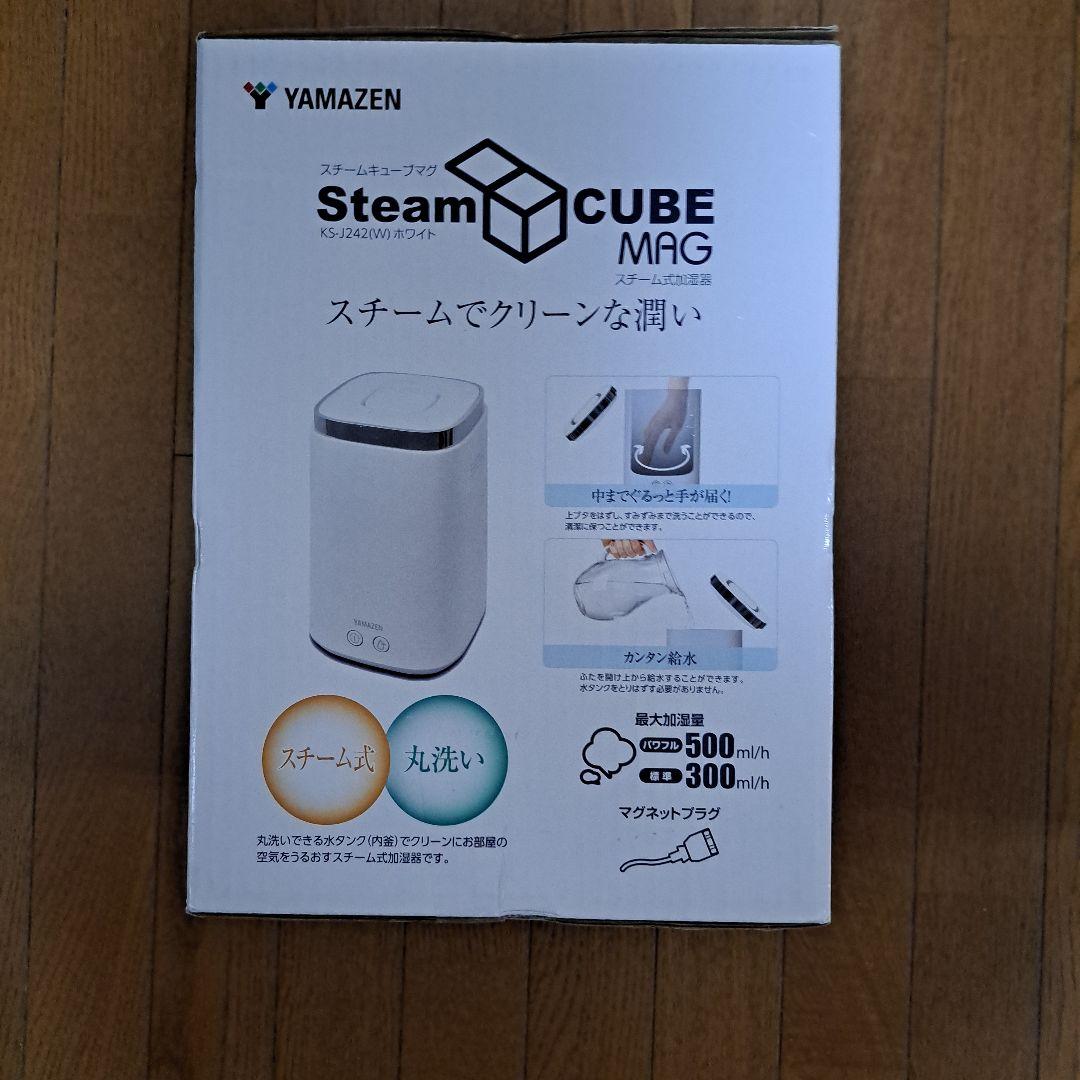 YAMAZEN 山善 スチーム式加湿器 キューブマグ　スチーム