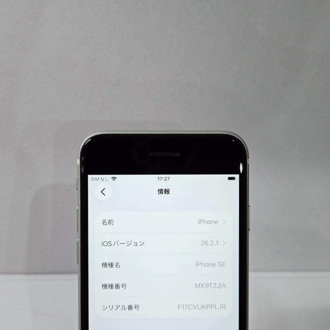 03 iPhoneSE 第二世代 ホワイト SIMフリー