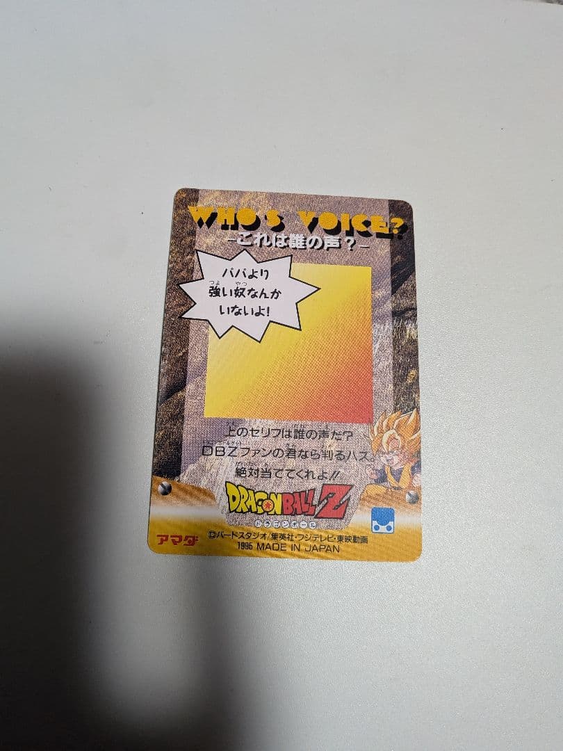 ドラゴンボールカード　PPカード　スーパーサイヤ人3　ゴテンクス