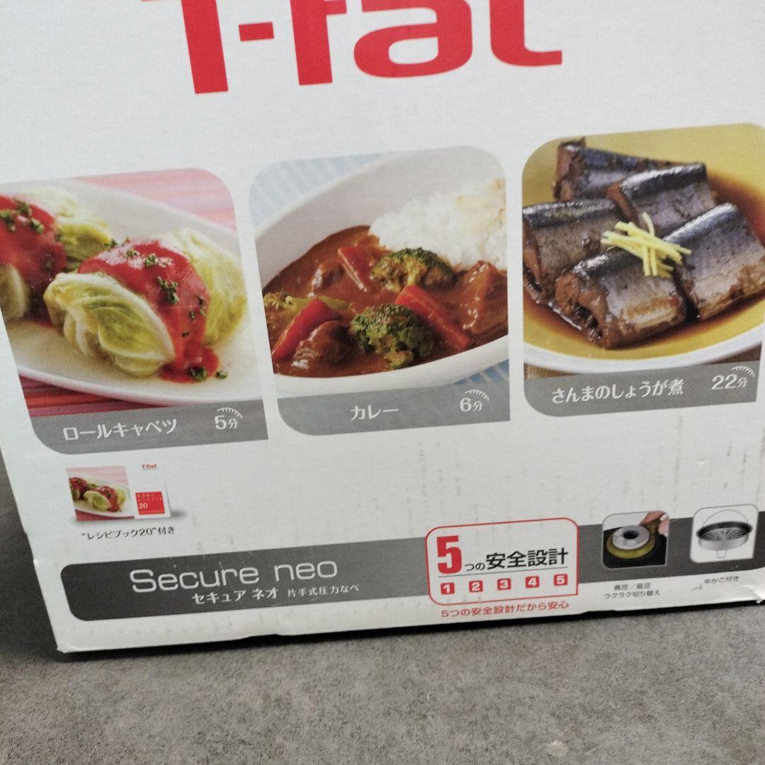 T-fal Secure neo 圧力鍋 6L　新品未使用