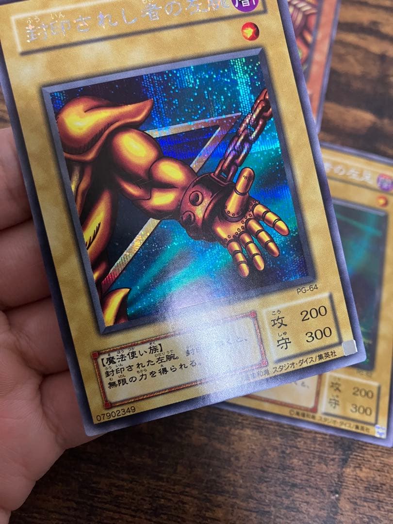 遊戯王 封印されしエクゾディア　右腕　右足　左腕　左足　2期　シークレット