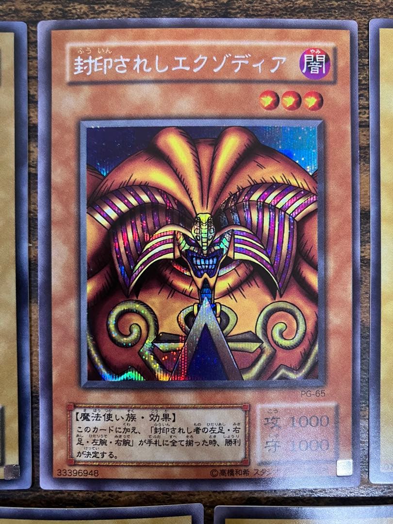 遊戯王 封印されしエクゾディア　右腕　右足　左腕　左足　2期　シークレット