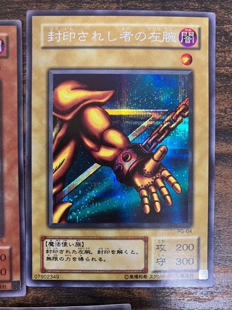 遊戯王 封印されしエクゾディア　右腕　右足　左腕　左足　2期　シークレット