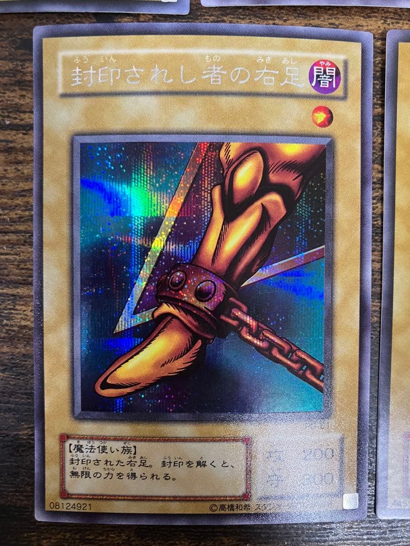 遊戯王 封印されしエクゾディア　右腕　右足　左腕　左足　2期　シークレット