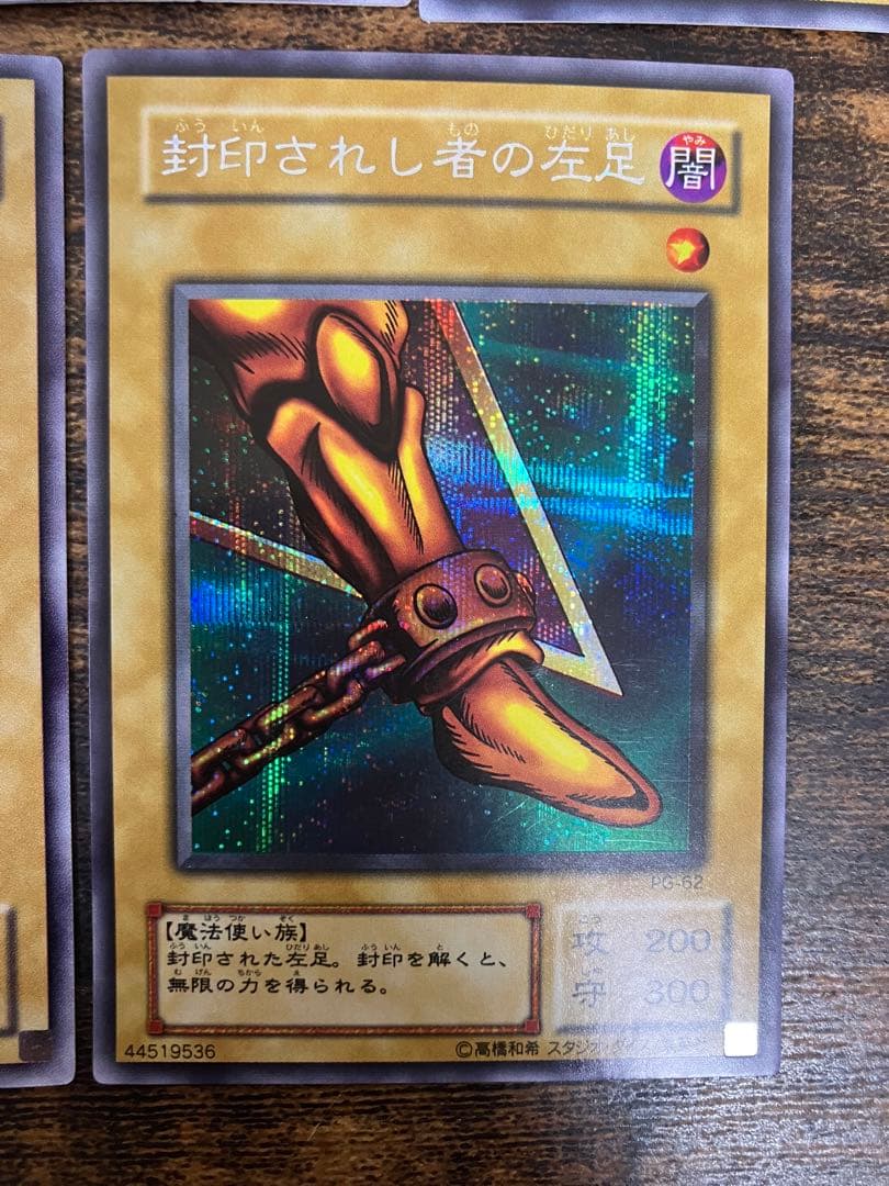 遊戯王 封印されしエクゾディア　右腕　右足　左腕　左足　2期　シークレット
