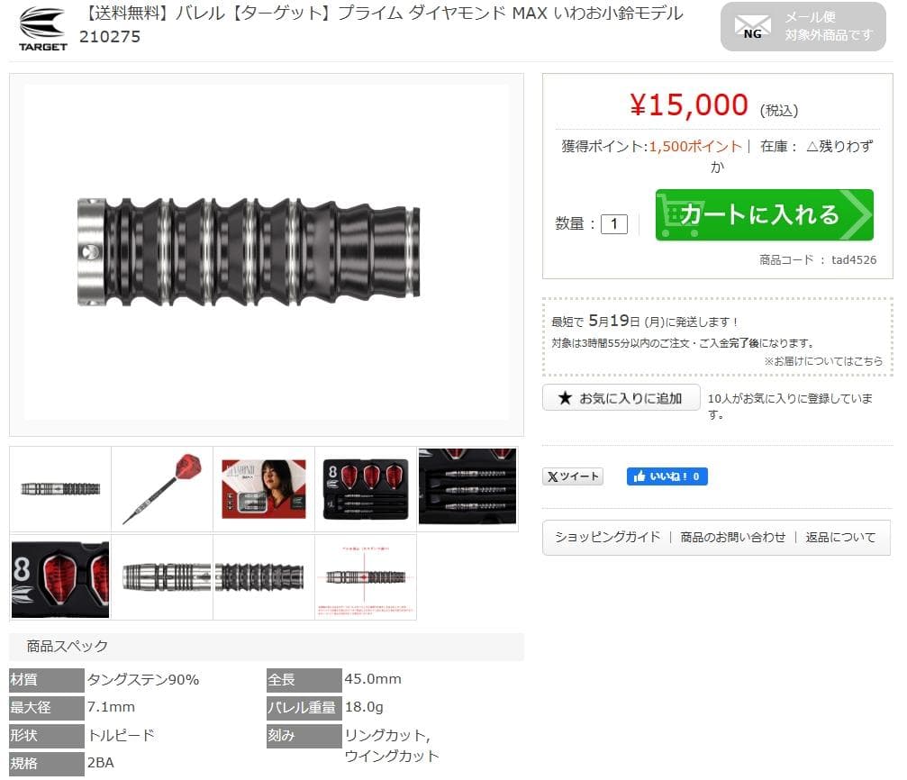 超美品　定価15000　ターゲット　プライム　ダイヤモンドMAX いわお小鈴