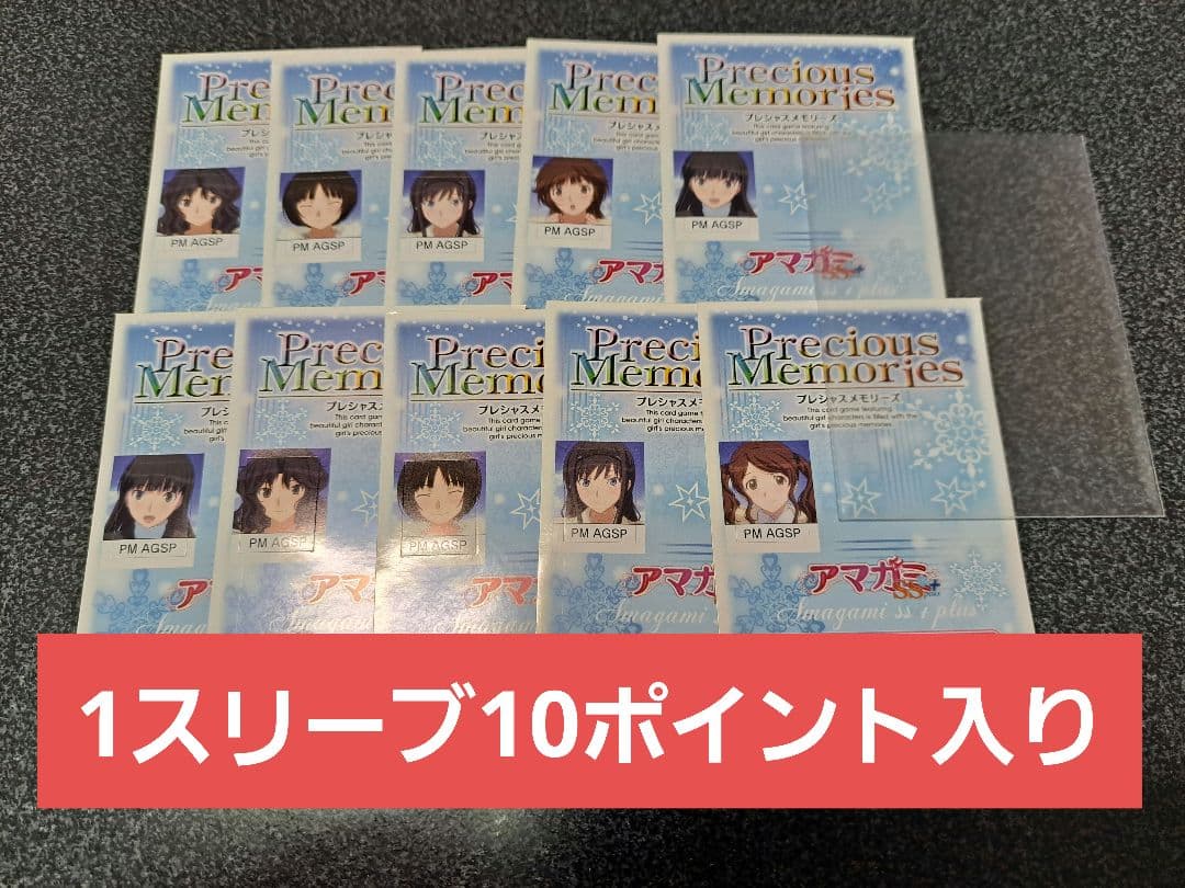 Precious Memories アマガミSS キャンペーン応募シール155点