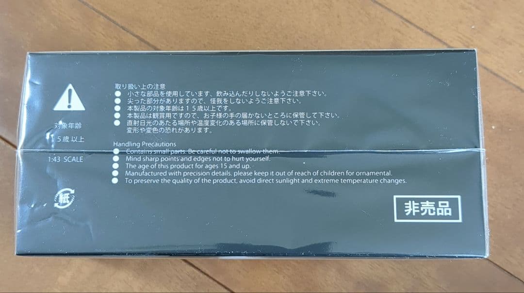 未開封　トヨタ　ランドクルーザー　2024年 株主総会