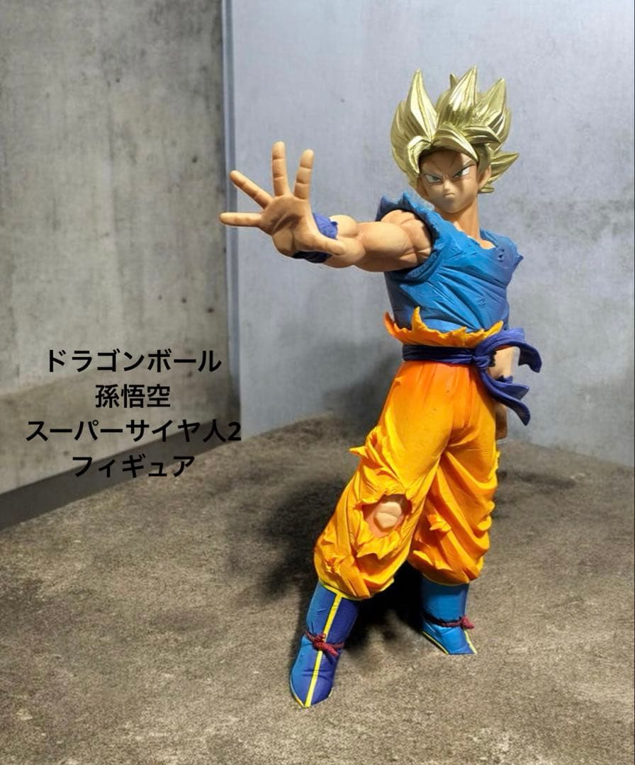 【ドラゴンボール】孫悟空・スーパーサイヤ人2・フィギュア・おもちゃ・玩具・美品