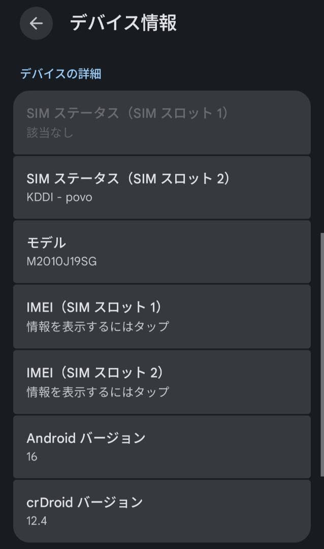 Xiaomi Redmi 9T Android16 TWRP導入済