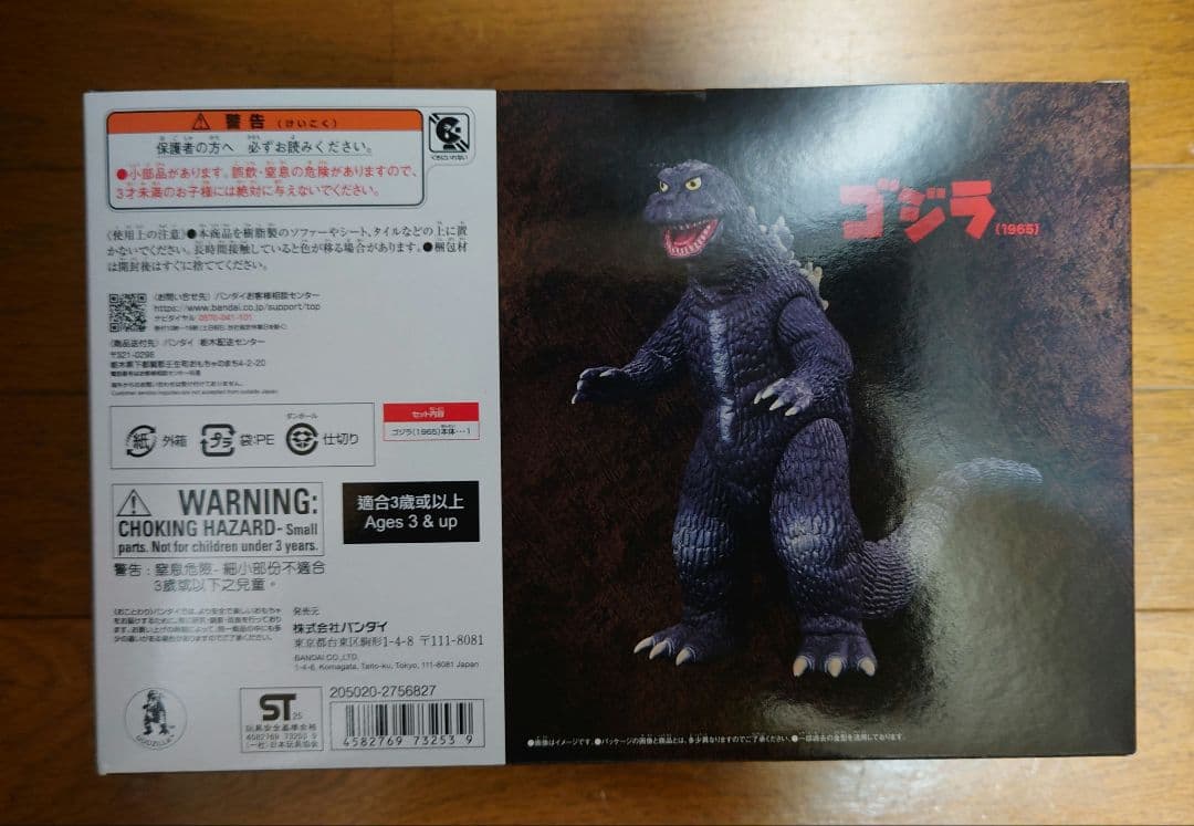 【未開封】 ムービーモンスターシリーズ ゴジラ 1965