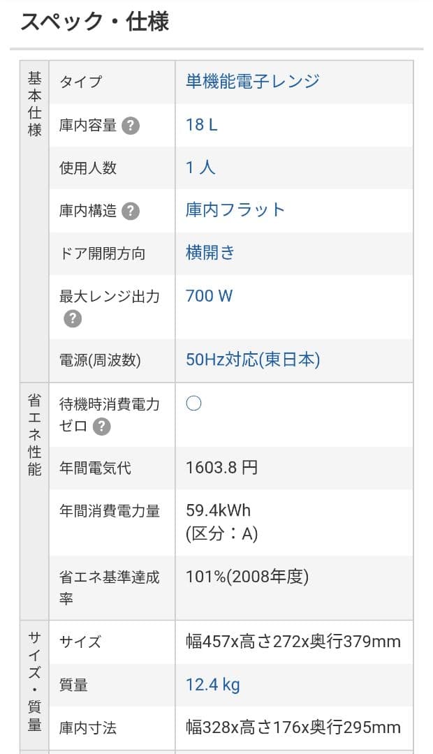 電子レンジ MAXZEN JM18AGZ01[50Hz専用(東日本)]