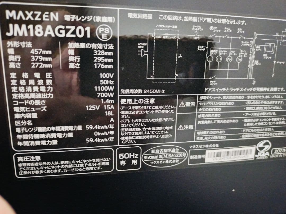 電子レンジ MAXZEN JM18AGZ01[50Hz専用(東日本)]