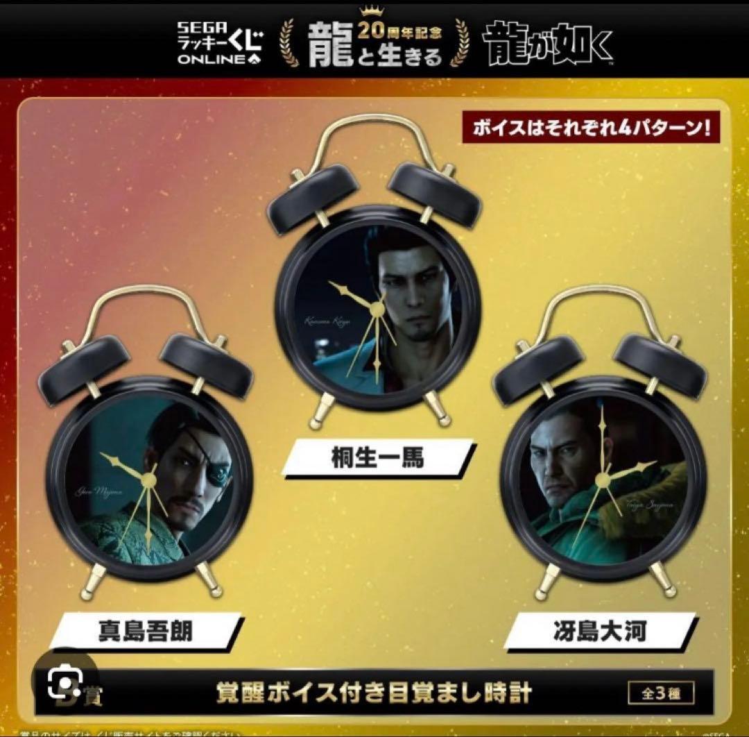 【桐生一馬】セガラッキーくじオンライン 龍が如く　B賞　目覚まし時計