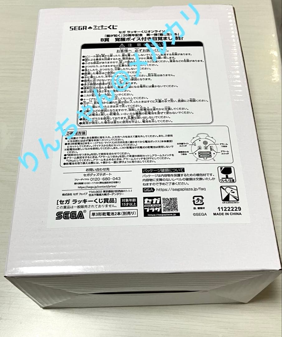 【桐生一馬】セガラッキーくじオンライン 龍が如く　B賞　目覚まし時計
