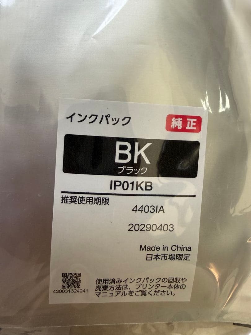 EPSON ブラックインクパック IP01KB