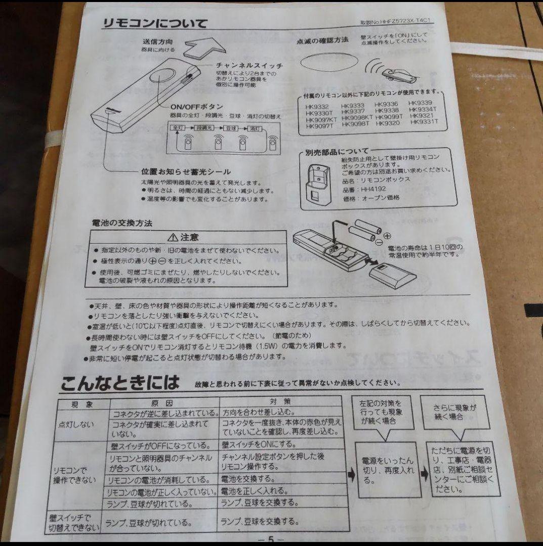 匿名配送 新品未使用 送料無料 HHFZ 5723X 蛍光灯シーリングライト
