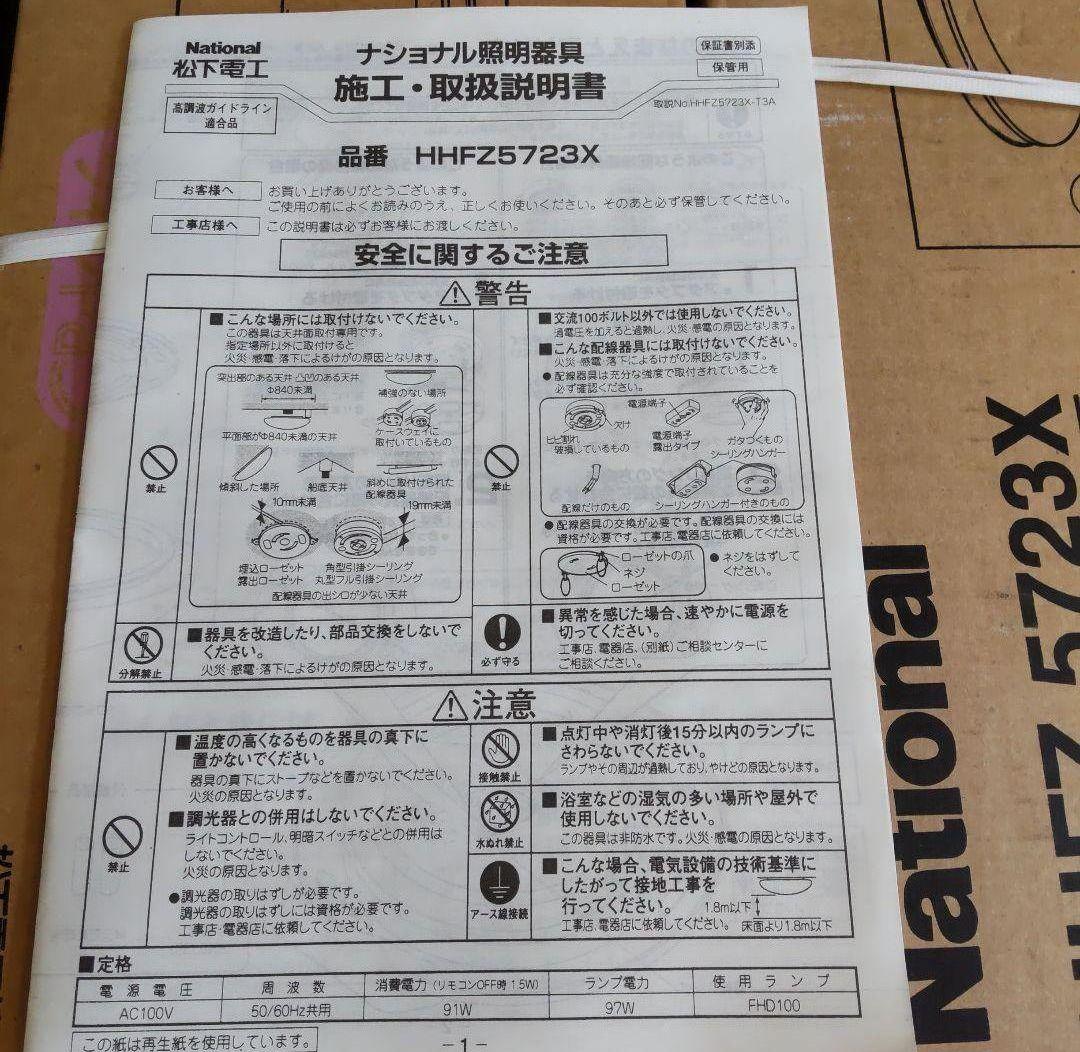 匿名配送 新品未使用 送料無料 HHFZ 5723X 蛍光灯シーリングライト
