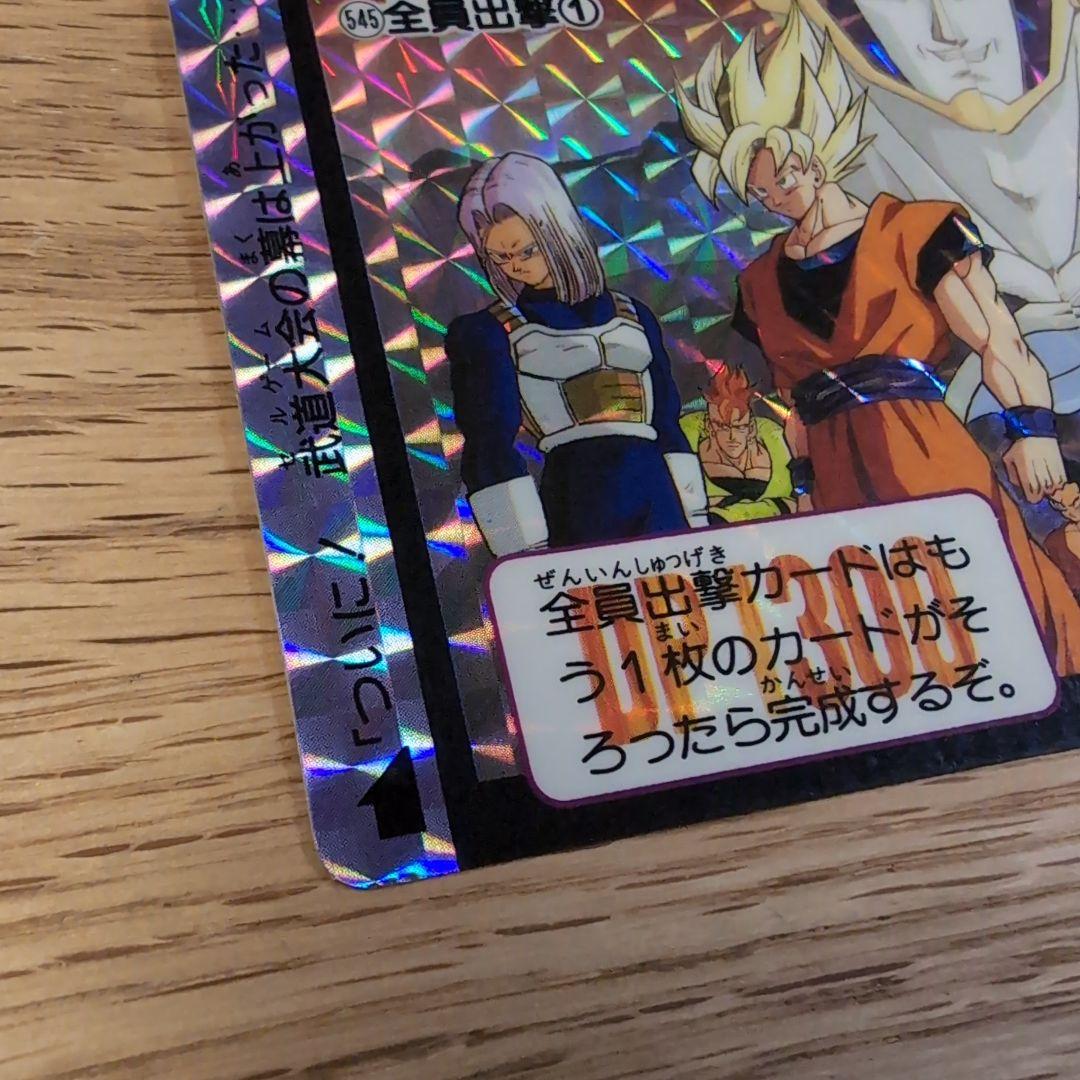 ドラゴンボールZカードダス　全員出撃カード 545　546セット(美品)