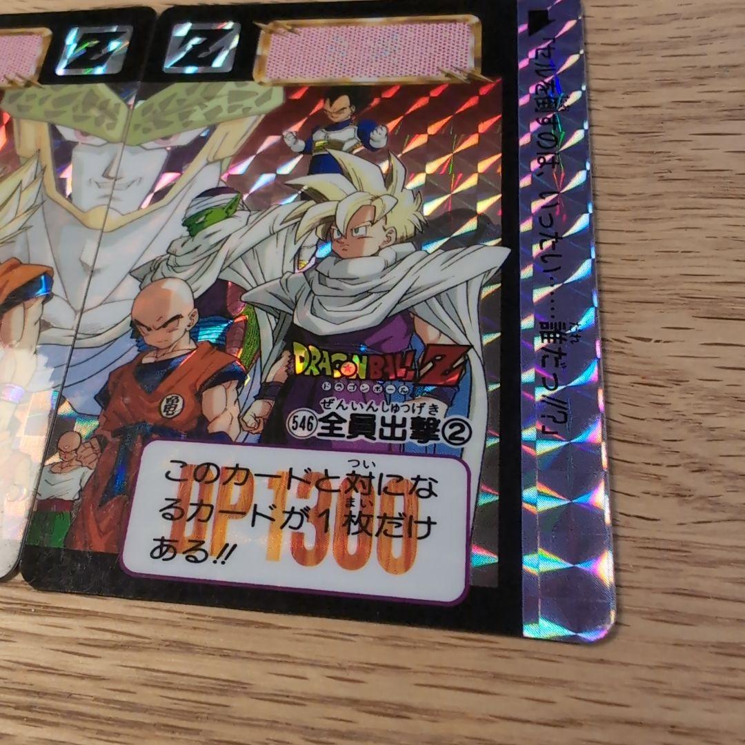 ドラゴンボールZカードダス　全員出撃カード 545　546セット(美品)