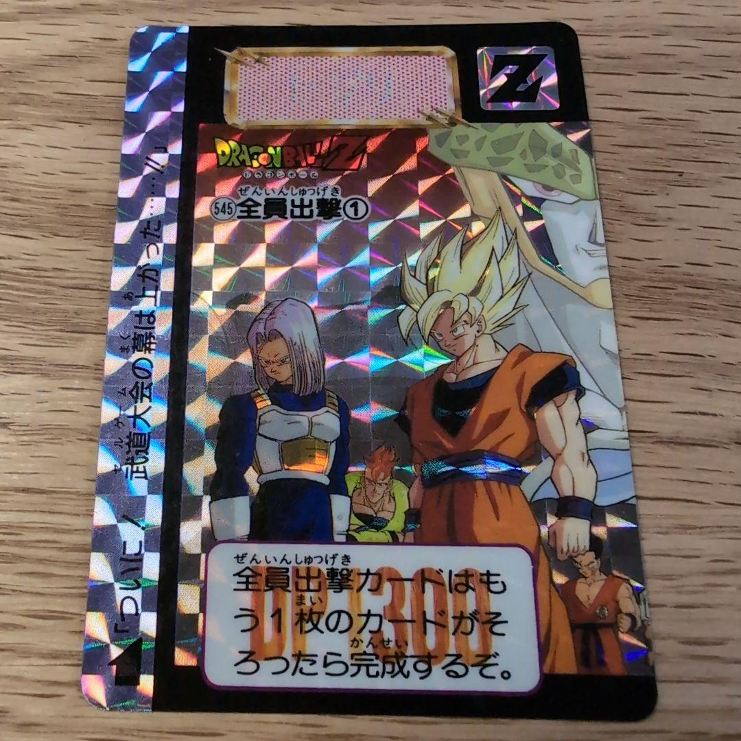 ドラゴンボールZカードダス　全員出撃カード 545　546セット(美品)
