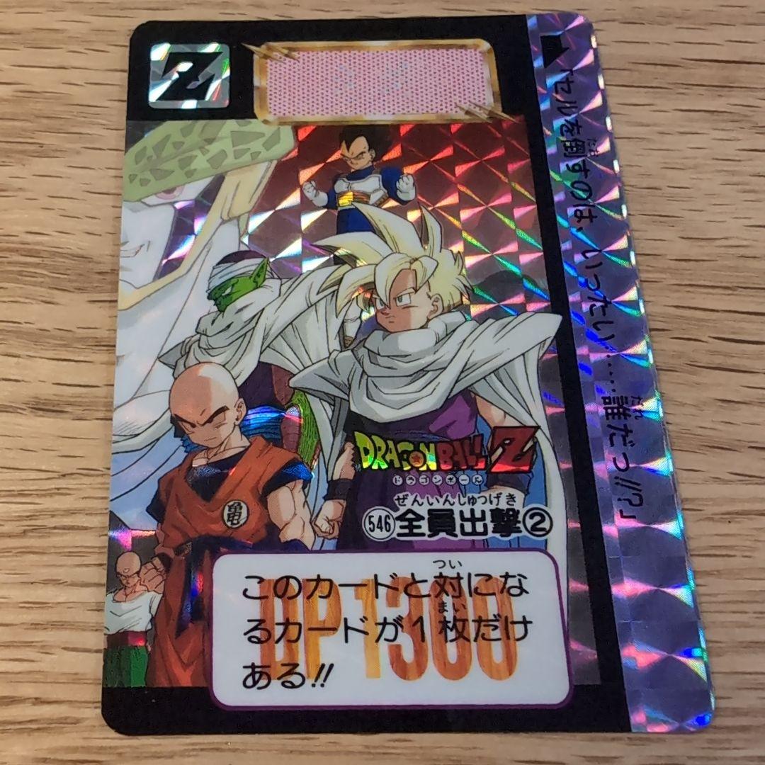 ドラゴンボールZカードダス　全員出撃カード 545　546セット(美品)