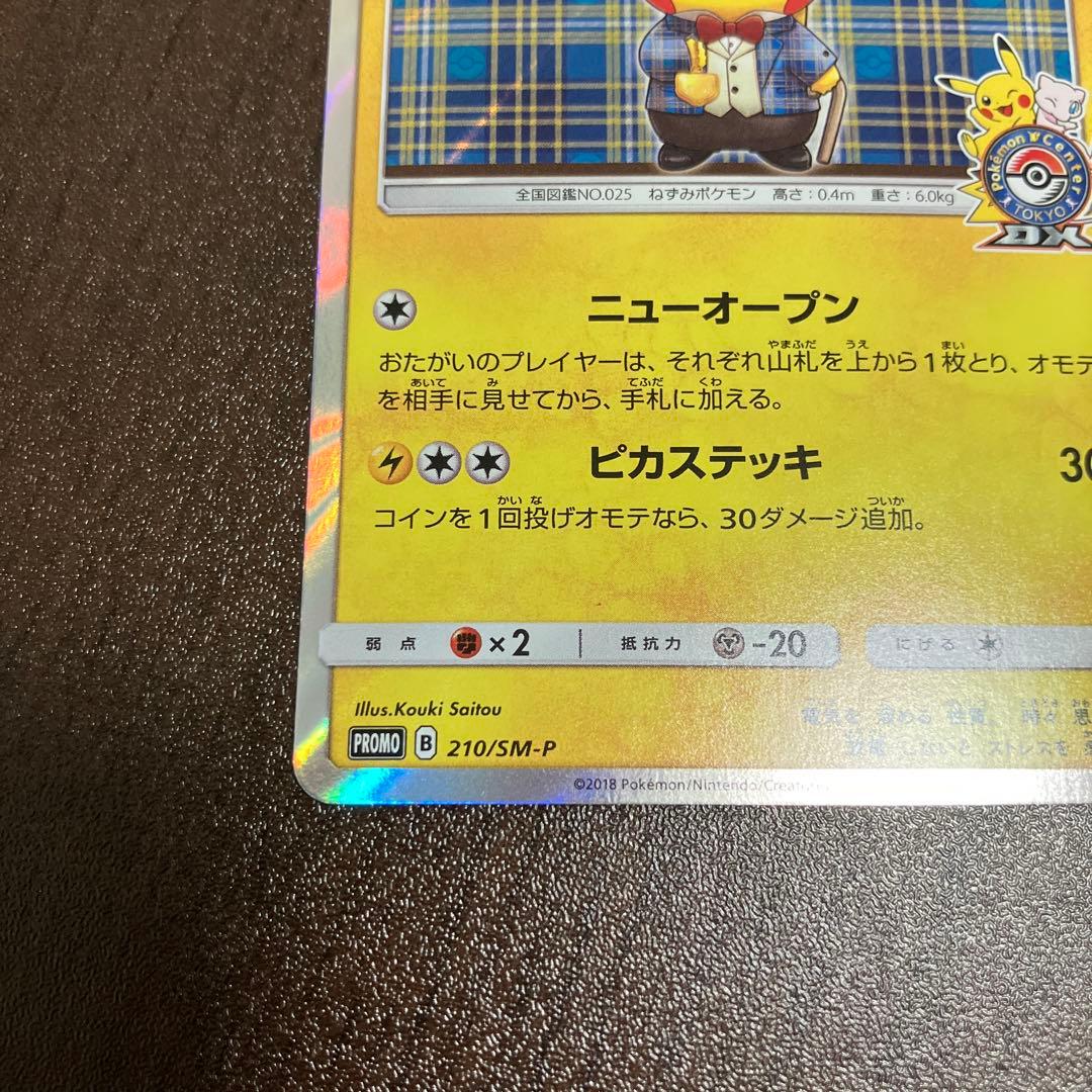 紳士風のピカチュウ：ポケモンセンタートウキョーDX オープン記念