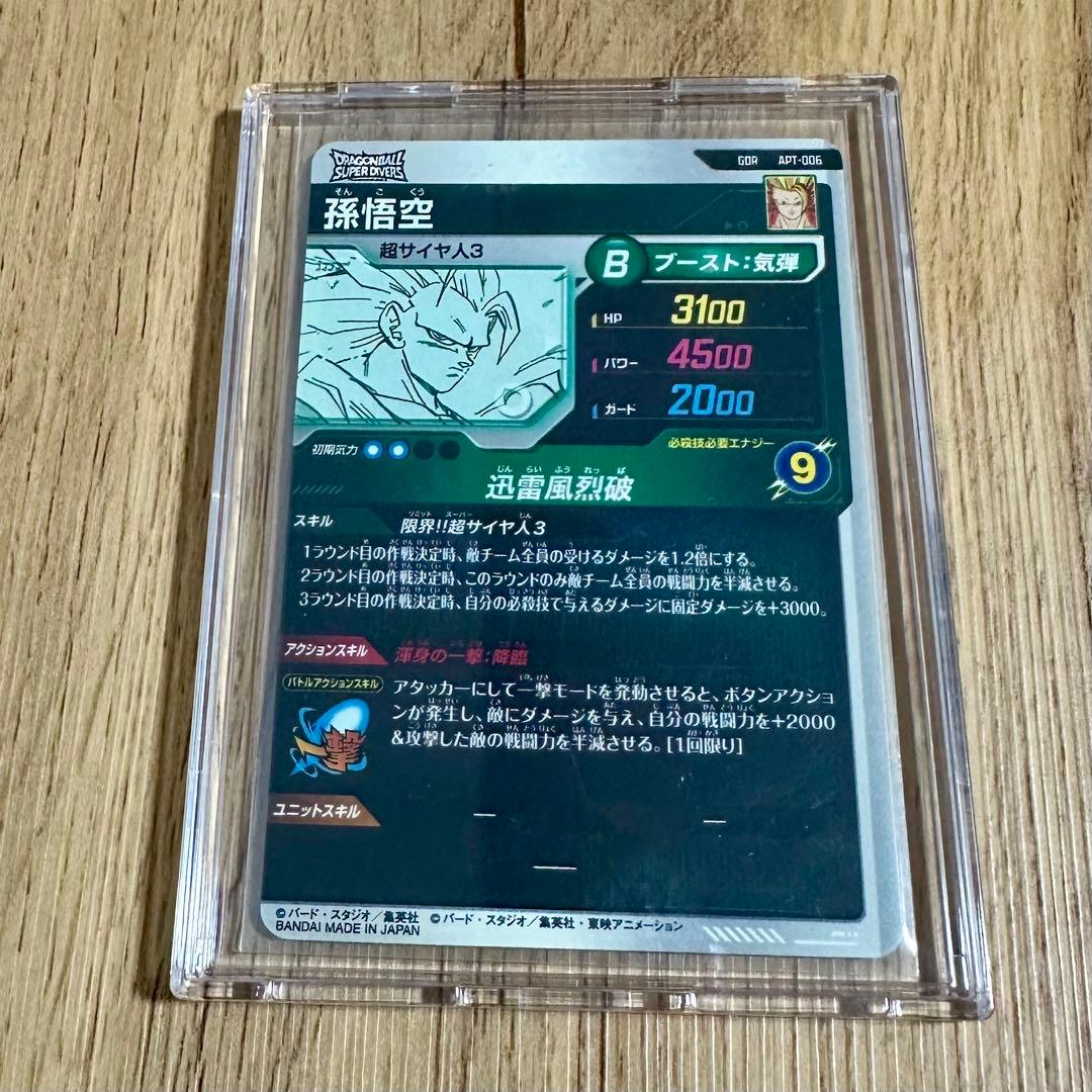 アドバンスパック 孫悟空 GDR APT-006