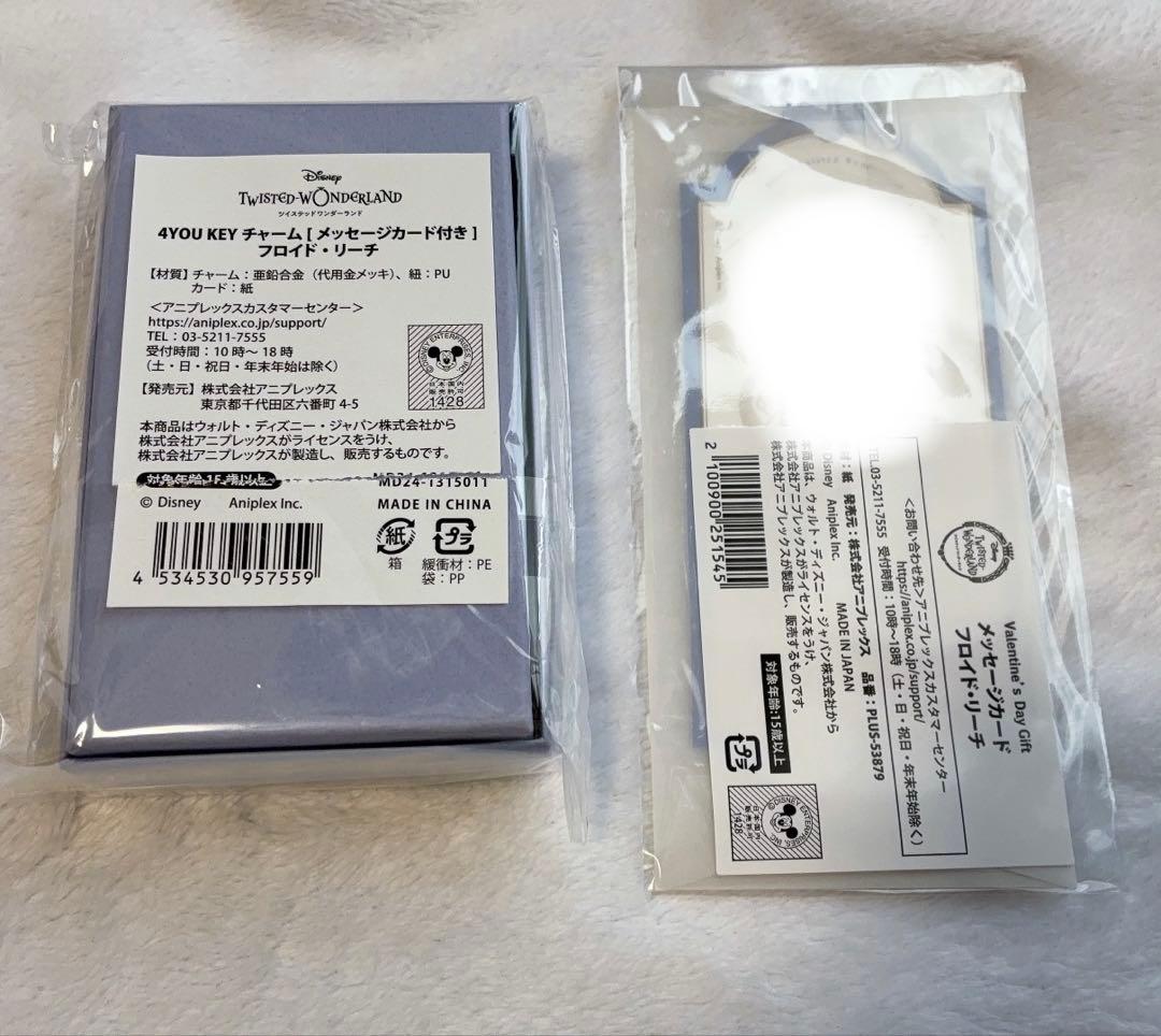 ツイステ 4you key チャーム メッセージカード付き フロイド