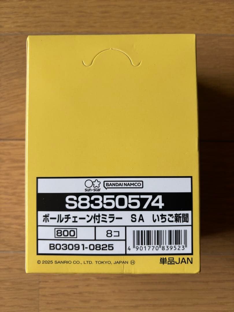 サンリオ　ハローキティ　いちご新聞 ボールチェーン付きミラー