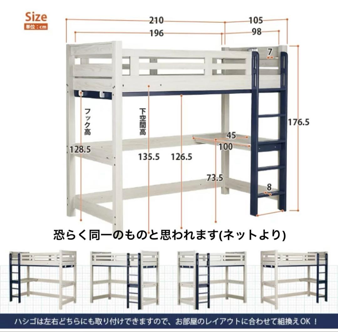 ★売約済★天然木机 宮付き ロフトベッド Hiタイプ