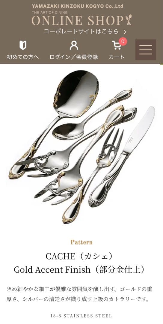 ヤマコ　カトラリーセット　カシェ　サラダフォーク＆ラージティースプーンセット