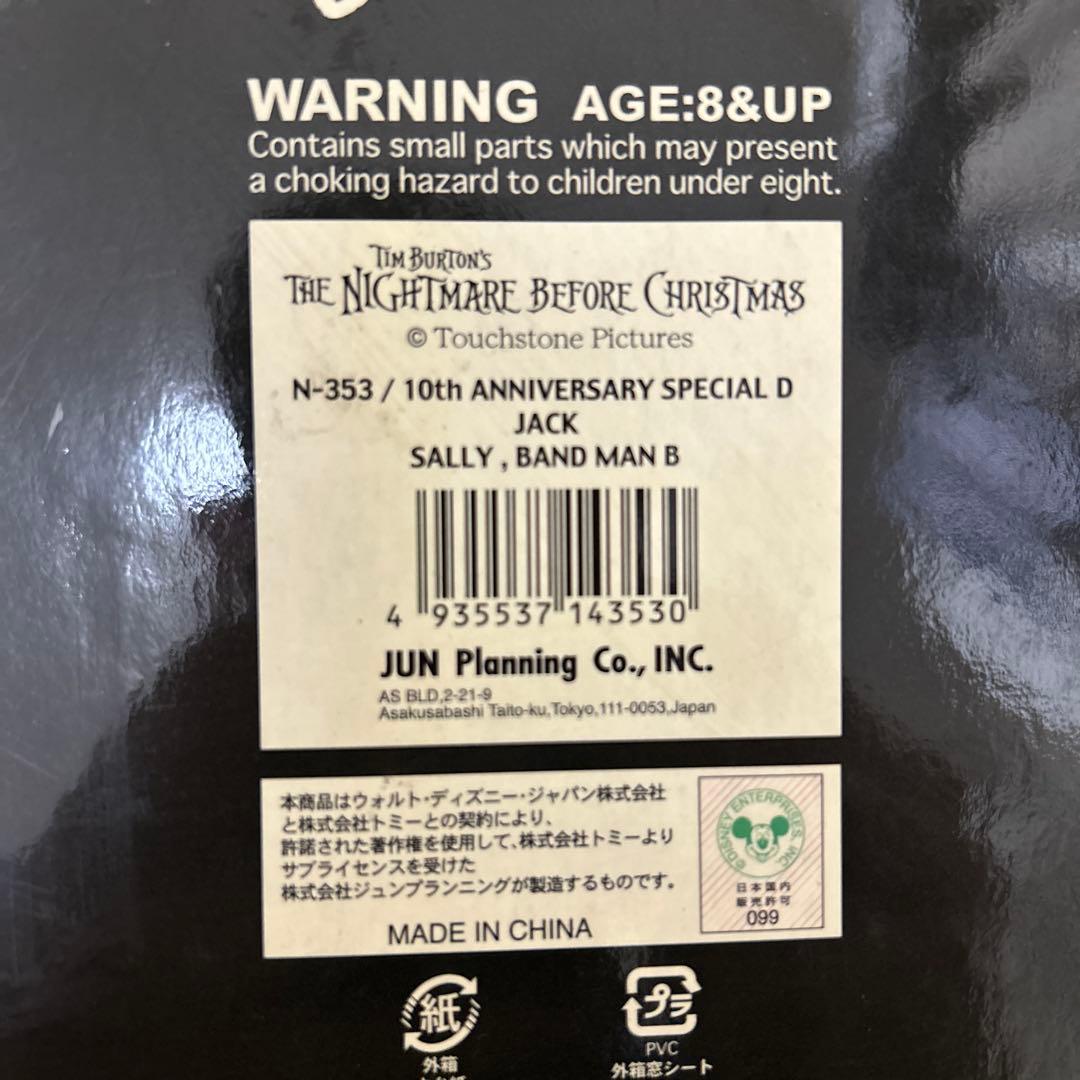 【未開封　4種セット】ナイトメアー・ビフォア・クリスマス 10周年記念フィギュア