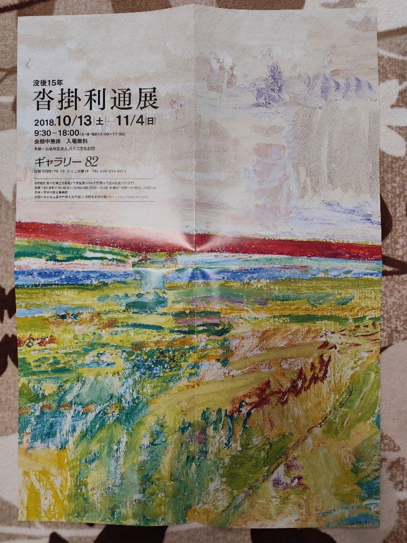 沓掛利通 軽井沢の秋色 浅間山 長野県