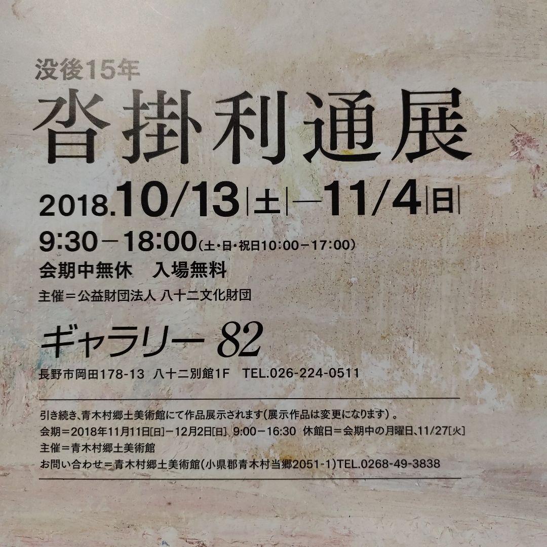 沓掛利通 軽井沢の秋色 浅間山 長野県
