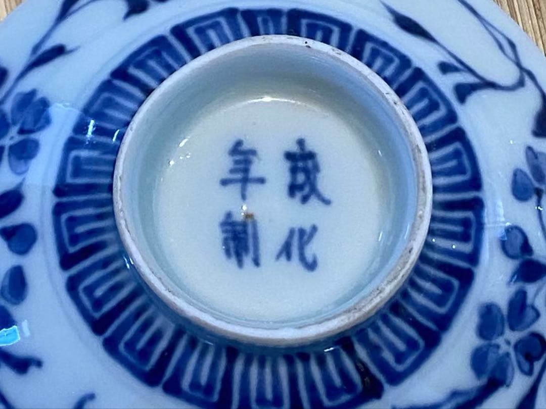 古伊万里 成化年製 染付 唐草花文 蓋付茶碗 14客 向付 懐石料理道具