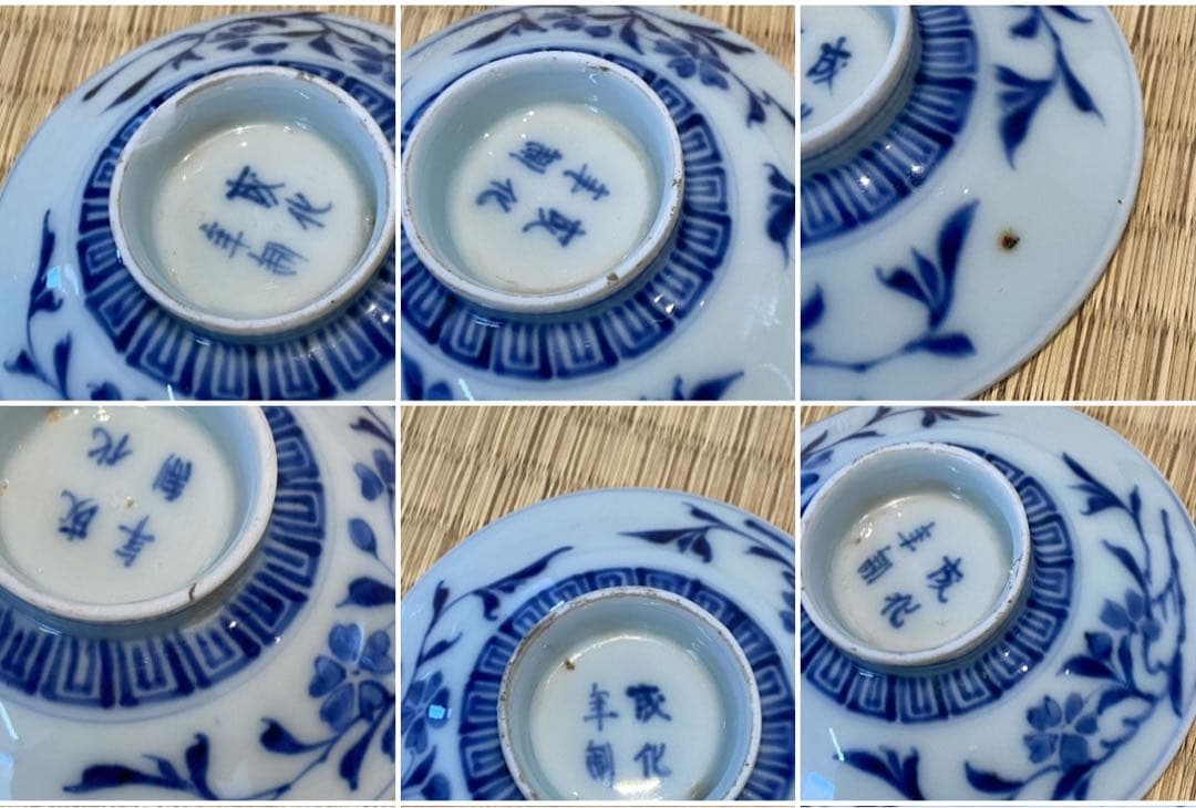 古伊万里 成化年製 染付 唐草花文 蓋付茶碗 14客 向付 懐石料理道具