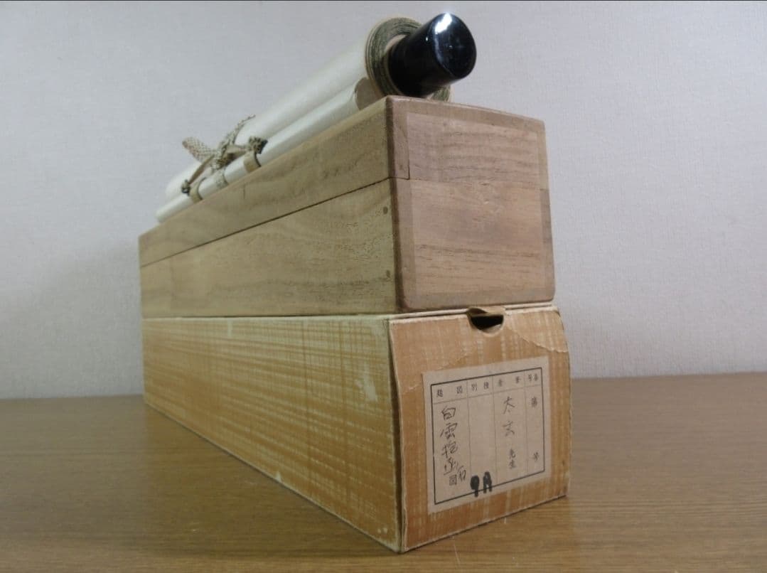 真筆保証 小林太玄 直筆 白雲抱幽石 大徳寺 黄梅院 臨済宗 京都 茶掛 茶道具